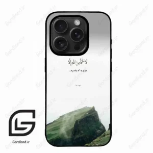 قاب گوشی آیفون 15 پرومکس (Iphone 15 Pro Max ) طرح دعا کد 2963