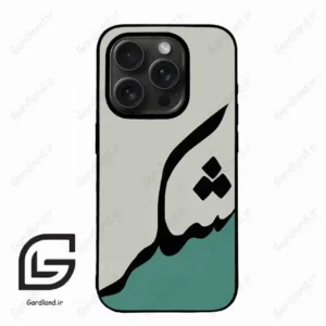 قاب گوشی آیفون 15 پرومکس (Iphone 15 Pro Max ) طرح شکر کد 2967