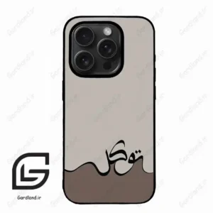 قاب گوشی آیفون 15 پرومکس (Iphone 15 Pro Max ) طرح نوشته کد 2975