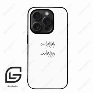 قاب گوشی آیفون 15 پرومکس (Iphone 15 Pro Max ) طرح نوشته کد 2983