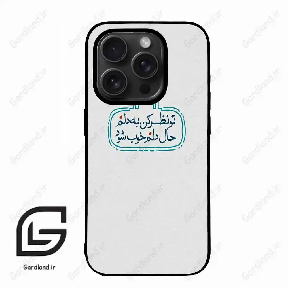 قاب گوشی آیفون 15 پرومکس (Iphone 15 Pro Max ) طرح نوشته کد 2985