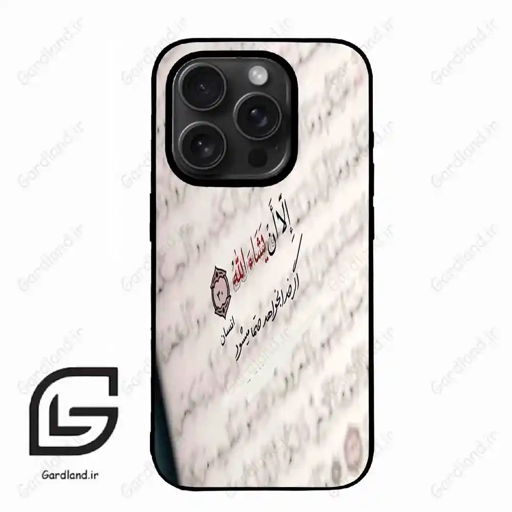 قاب گوشی آیفون 15 پرومکس (Iphone 15 Pro Max ) طرح نوشته کد 2995