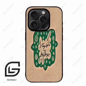 قاب گوشی آیفون 15 پرومکس (Iphone 15 Pro Max ) طرح نوشته کد 2996