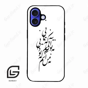 قاب گوشی آیفون 16 (Iphone 16 ) طرح نوشته کد 2270
