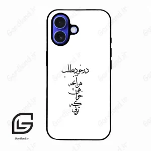 قاب گوشی آیفون 16 (Iphone 16 ) طرح نوشته کد 2271