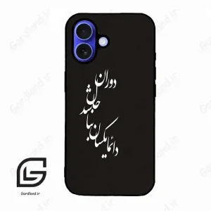 قاب گوشی آیفون 16 (Iphone 16 ) طرح نوشته کد 2278