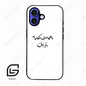 قاب گوشی آیفون 16 (Iphone 16 ) طرح نوشته کد 2283