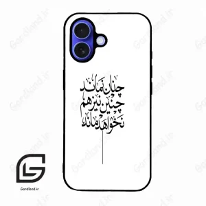 قاب گوشی آیفون 16 (Iphone 16 ) طرح نوشته کد 2285