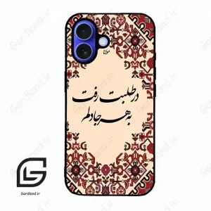 قاب گوشی آیفون 16 (Iphone 16 ) طرح شعر کد 2875