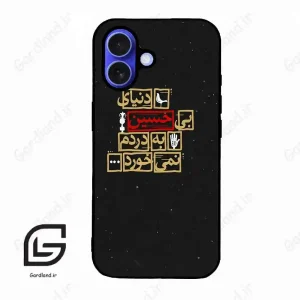 قاب گوشی آیفون 16 (Iphone 16 ) طرح متن کد 2934