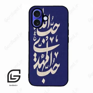 قاب گوشی آیفون 16 (Iphone 16 ) طرح نوشته کد 2952