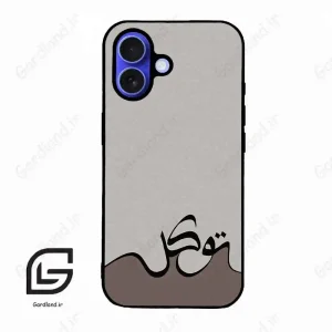 قاب گوشی آیفون 16 (Iphone 16 ) طرح نوشته کد 2975