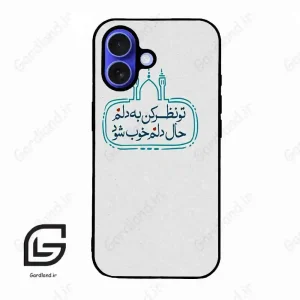 قاب گوشی آیفون 16 (Iphone 16 ) طرح نوشته کد 2985