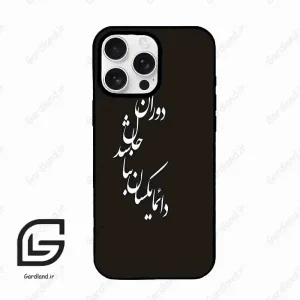 قاب گوشی آیفون 16 پرو Iphone 16 Pro  طرح نوشته کد 2278