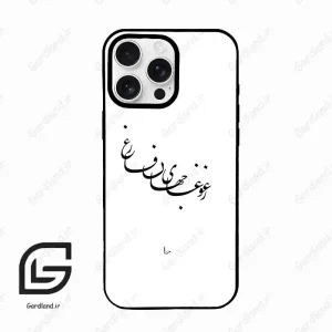 قاب گوشی آیفون 16 پرو Iphone 16 Pro  طرح نوشته کد 2282