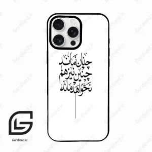 قاب گوشی آیفون 16 پرو Iphone 16 Pro  طرح نوشته کد 2285