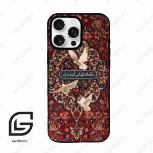 قاب گوشی آیفون 16 پرو Iphone 16 Pro  طرح شعر کد 2814