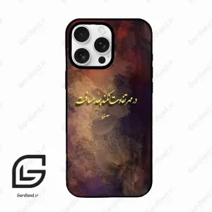 قاب گوشی آیفون 16 پرو Iphone 16 Pro  طرح شعر کد 2816
