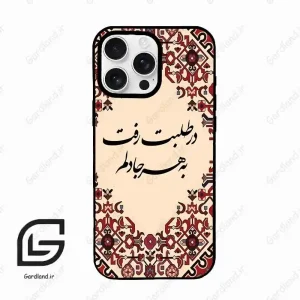 قاب گوشی آیفون 16 پرو Iphone 16 Pro  طرح شعر کد 2875