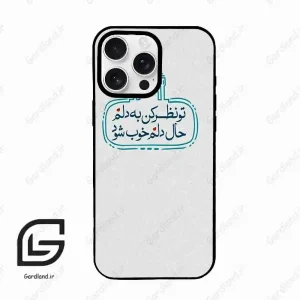قاب گوشی آیفون 16 پرو Iphone 16 Pro  طرح نوشته کد 2985