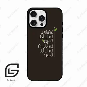 قاب گوشی آیفون 16 پرو Iphone 16 Pro  طرح نوشته کد 2997
