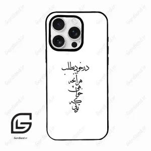 قاب گوشی آیفون 16 پرومکس Iphone 16 Pro Max  طرح نوشته کد 2271