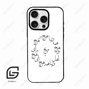 قاب گوشی آیفون 16 پرومکس Iphone 16 Pro Max  طرح نوشته کد 2275