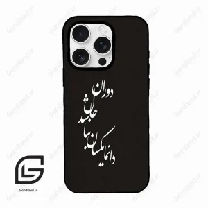 قاب گوشی آیفون 16 پرومکس Iphone 16 Pro Max  طرح نوشته کد 2278