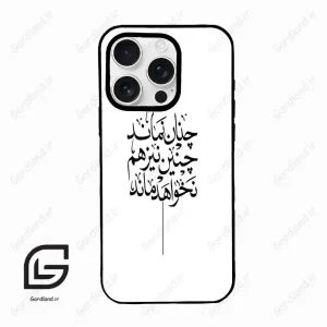 قاب گوشی آیفون 16 پرومکس Iphone 16 Pro Max  طرح نوشته کد 2285