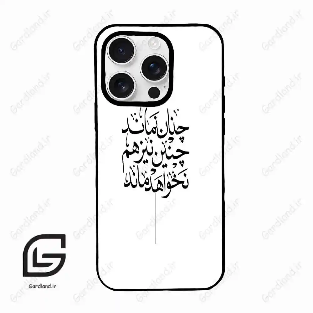 قاب گوشی آیفون 16 پرومکس Iphone 16 Pro Max طرح نوشته کد 2285