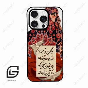 قاب گوشی آیفون 16 پرومکس Iphone 16 Pro Max  طرح شعر کد 2784