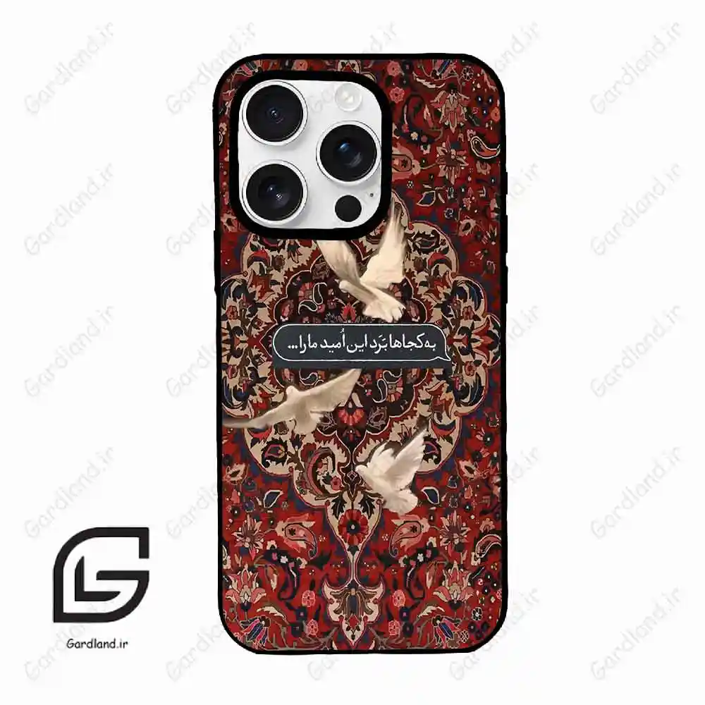 قاب گوشی آیفون 16 پرومکس Iphone 16 Pro Max طرح شعر کد 2814