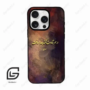 قاب گوشی آیفون 16 پرومکس Iphone 16 Pro Max  طرح شعر کد 2816