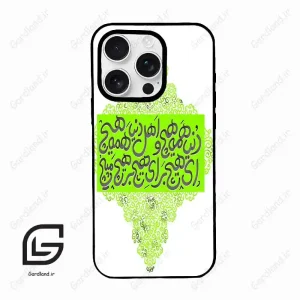 قاب گوشی آیفون 16 پرومکس Iphone 16 Pro Max  طرح شعر کد 2847