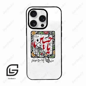 قاب گوشی آیفون 16 پرومکس Iphone 16 Pro Max  طرح یاحسین کد 2905