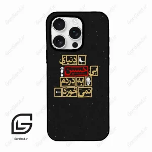 قاب گوشی آیفون 16 پرومکس Iphone 16 Pro Max  طرح متن کد 2934