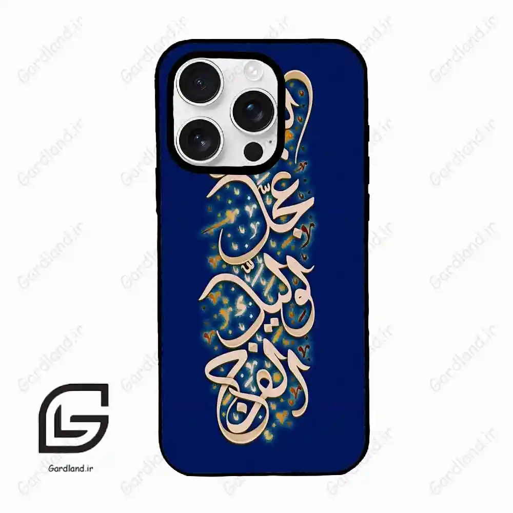 قاب گوشی آیفون 16 پرومکس Iphone 16 Pro Max طرح نوشته کد 2945
