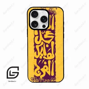 قاب گوشی آیفون 16 پرومکس Iphone 16 Pro Max  طرح مذهبی کد 2951