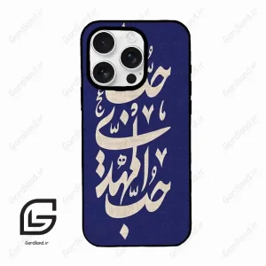 قاب گوشی آیفون 16 پرومکس Iphone 16 Pro Max  طرح نوشته کد 2952