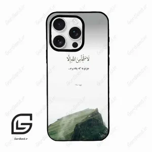 قاب گوشی آیفون 16 پرومکس Iphone 16 Pro Max  طرح دعا کد 2963