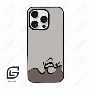 قاب گوشی آیفون 16 پرومکس Iphone 16 Pro Max  طرح نوشته کد 2975