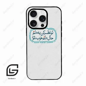 قاب گوشی آیفون 16 پرومکس Iphone 16 Pro Max  طرح نوشته کد 2985
