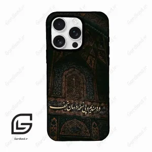 قاب گوشی آیفون 16 پرومکس Iphone 16 Pro Max  طرح نوشته کد 2992