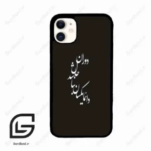 قاب گوشی آیفون 11 (Iphone 11 ) طرح نوشته کد 2278