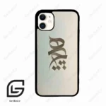 قاب گوشی آیفون 11 (Iphone 11 ) طرح نوشته کد 2280