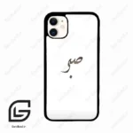 قاب گوشی آیفون 11 (Iphone 11 ) طرح صبر کد 2637