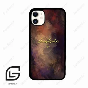 قاب گوشی آیفون 11 (Iphone 11 ) طرح شعر کد 2816