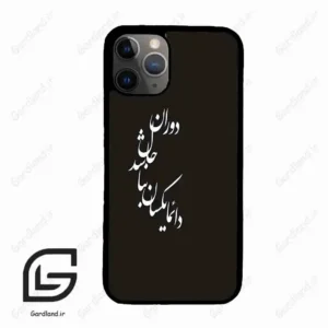 قاب گوشی آیفون 11 پرو (Iphone 11 Pro ) طرح نوشته کد 2278