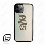 قاب گوشی آیفون 11 پرو (Iphone 11 Pro ) طرح نوشته کد 2280