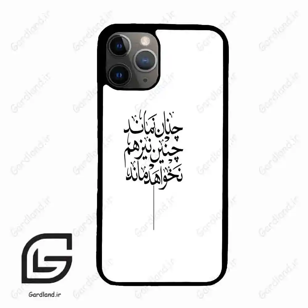 قاب گوشی آیفون 11 پرو (Iphone 11 Pro ) طرح نوشته کد 2285